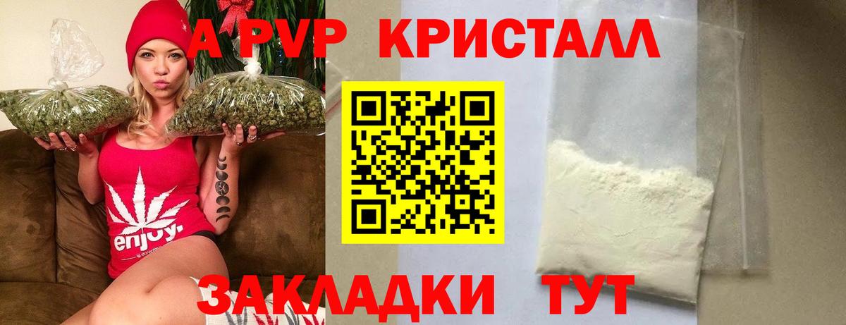 A-PVP Crystall Шелехов