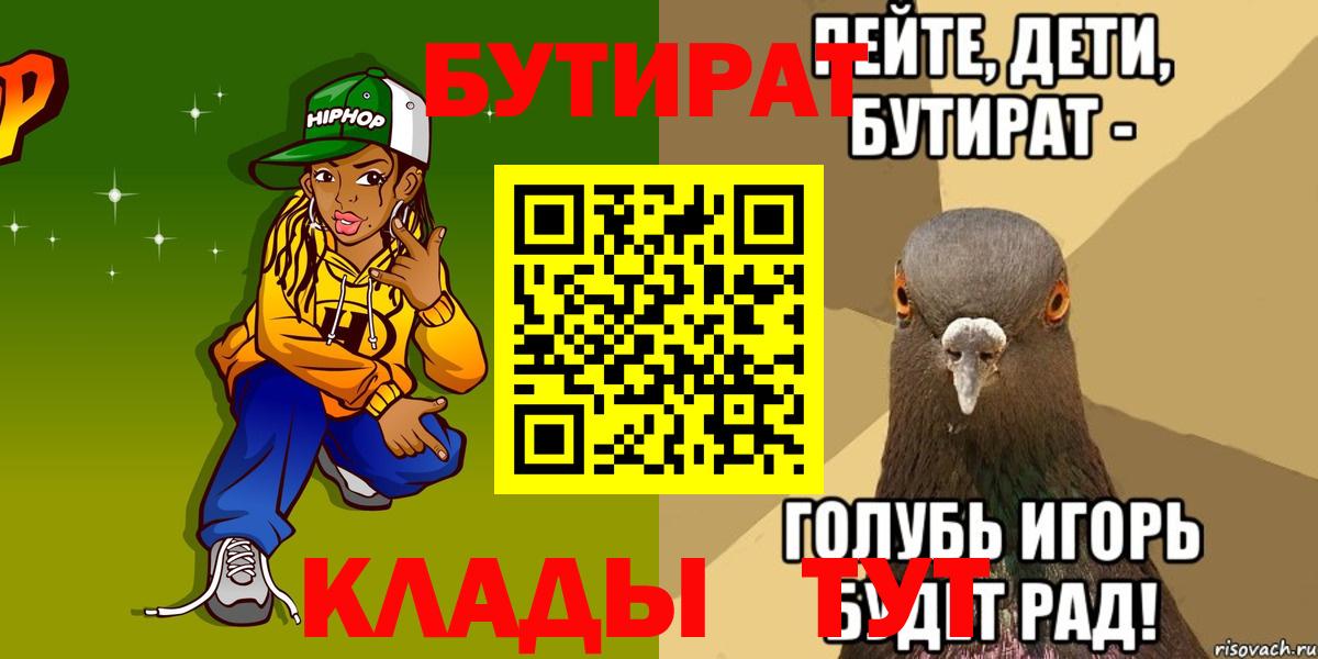 Шелехов  Бутират бутик  Бутират  Вход с VPN 