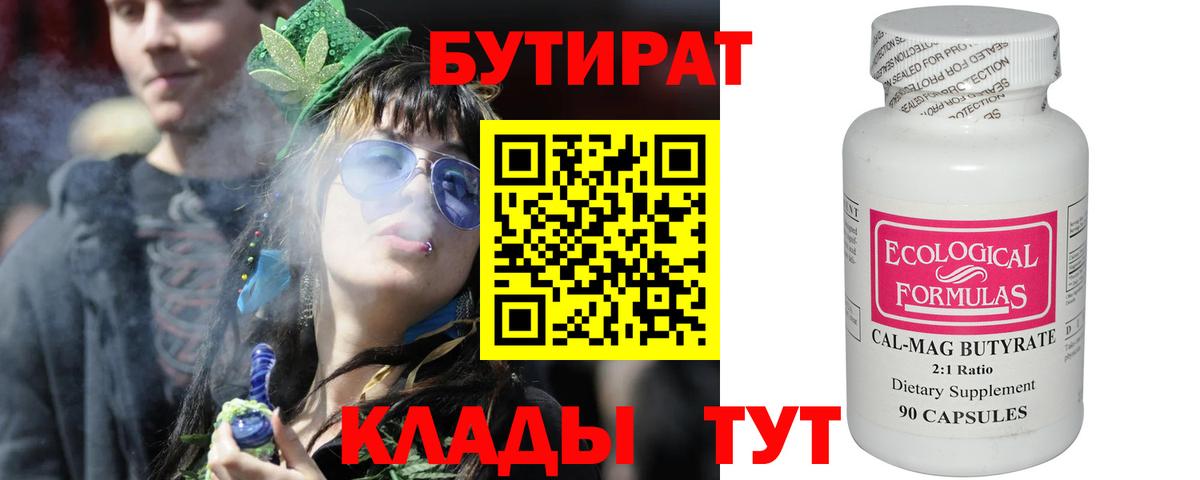 Бутират BDO 33% Шелехов