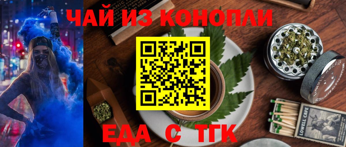 Шелехов  Печенье с ТГК марихуана  Вход с VPN 