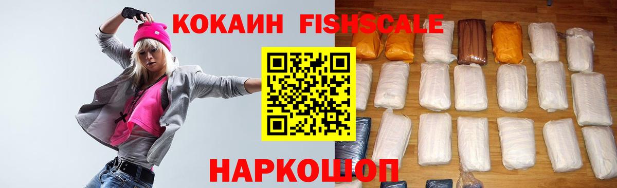 Кокаин 97% Шелехов