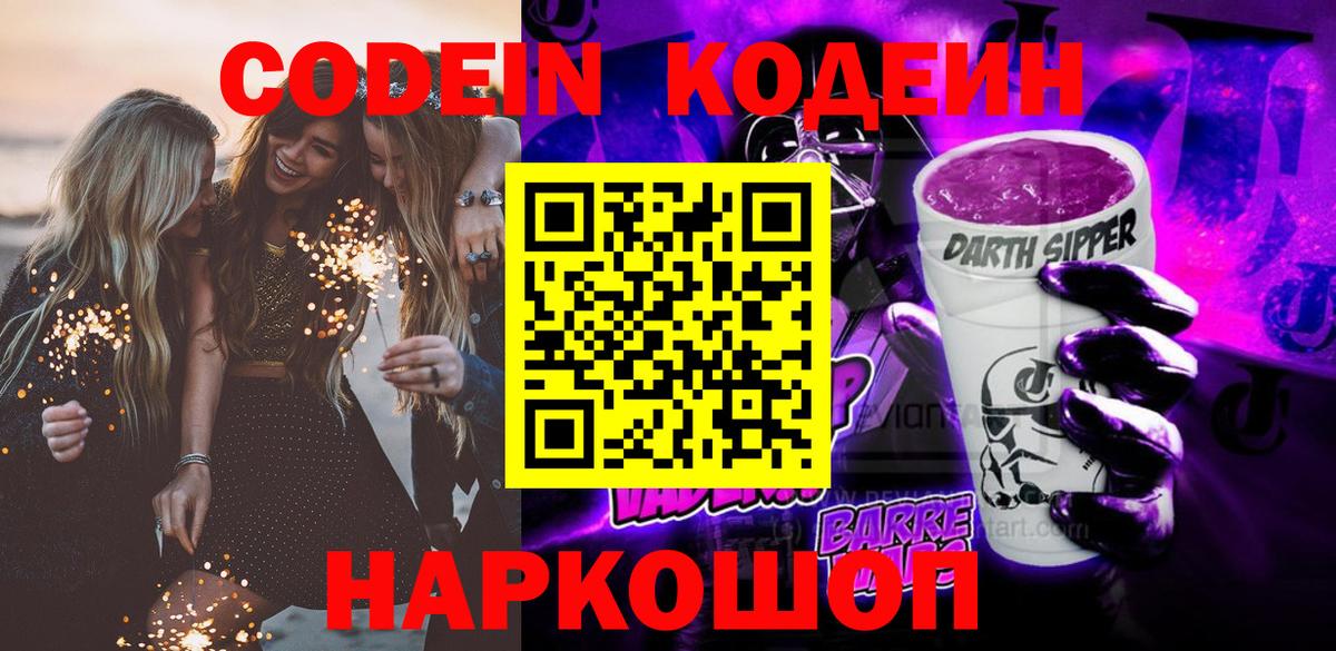 Шелехов  Кодеиновый сироп Lean напиток Lean (лин)  Codein напиток Lean (лин)  Вход с VPN 