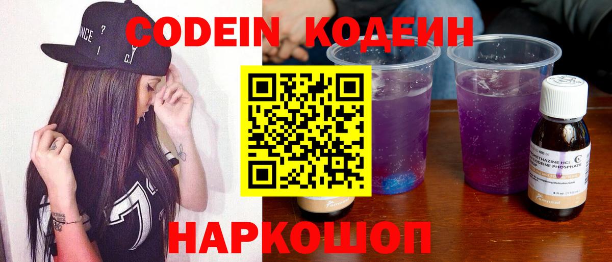 Кодеиновый сироп Lean напиток Lean (лин) Шелехов