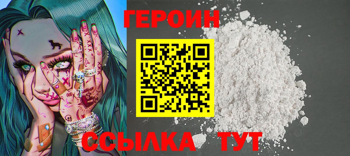 ГЕРОИН Афган  Вход с VPN  Шелехов 