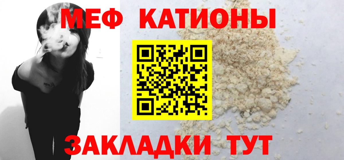 Меф мяу мяу  Шелехов