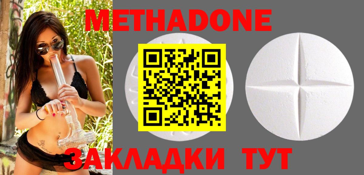 МЕТАДОН methadone  МЕТАДОН мёд  Вход с VPN  Шелехов 