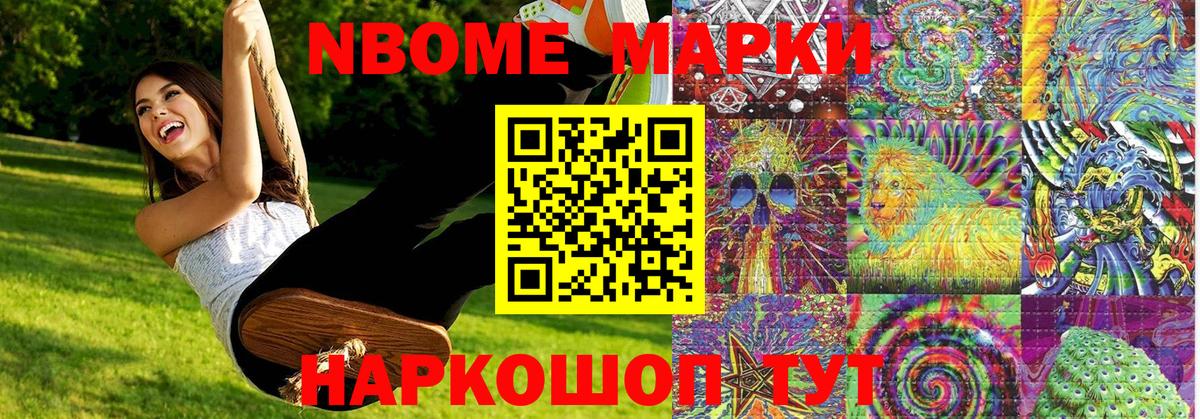 Марки NBOMe  Марки N-bome 1,5мг  Вход с VPN  Шелехов 